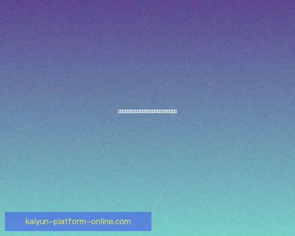 开云体育世界杯全程精彩赛事回顾与球迷互动精彩指南