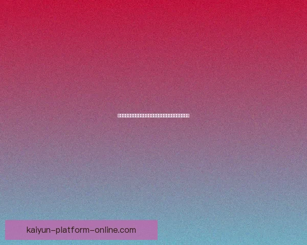 世界杯竞猜注册全攻略轻松参与赢取丰厚奖品助你畅玩足球盛宴