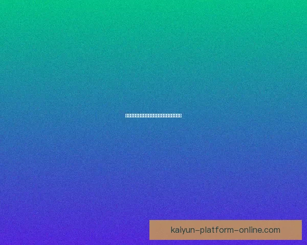 开云体育投注全面解析与最新玩法攻略全方位指南