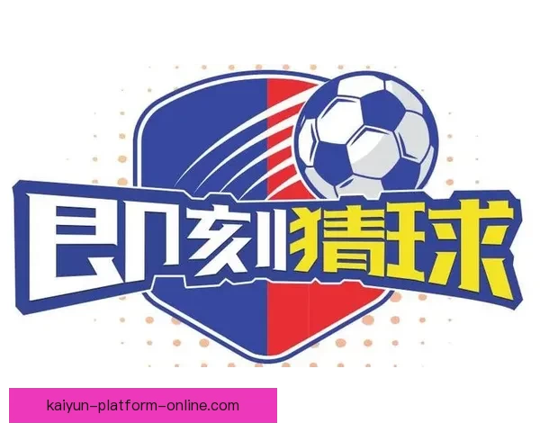 足球竞猜网站推荐精选 实现智能预测与精准投注 提升您的竞猜经验