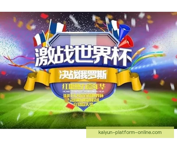 世界杯竞猜福利平台助力球迷畅享赛事狂欢赢取丰厚奖励