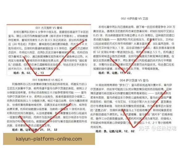 精准足球赛事预测与竞彩分析策略全攻略