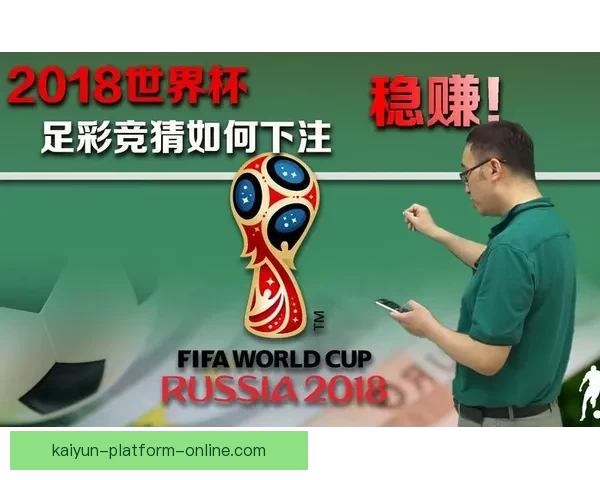 世界杯足球赛前竞猜深度分析与胜负走势预测指南 世界杯足球赛前竞猜深度分析与胜负走势预测指南